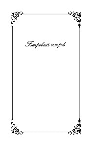 Bright Collection of Bulgakov (4 books: The Master and Margarita, Morphine. Stories and Tales, Heart of a Dog, The White Guard)