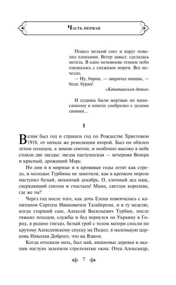 Bright Collection of Bulgakov (4 books: The Master and Margarita, Morphine. Stories and Tales, Heart of a Dog, The White Guard)