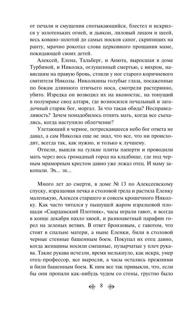 Bright Collection of Bulgakov (4 books: The Master and Margarita, Morphine. Stories and Tales, Heart of a Dog, The White Guard)