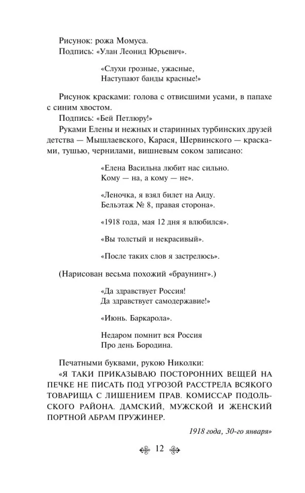 Bright Collection of Bulgakov (4 books: The Master and Margarita, Morphine. Stories and Tales, Heart of a Dog, The White Guard)