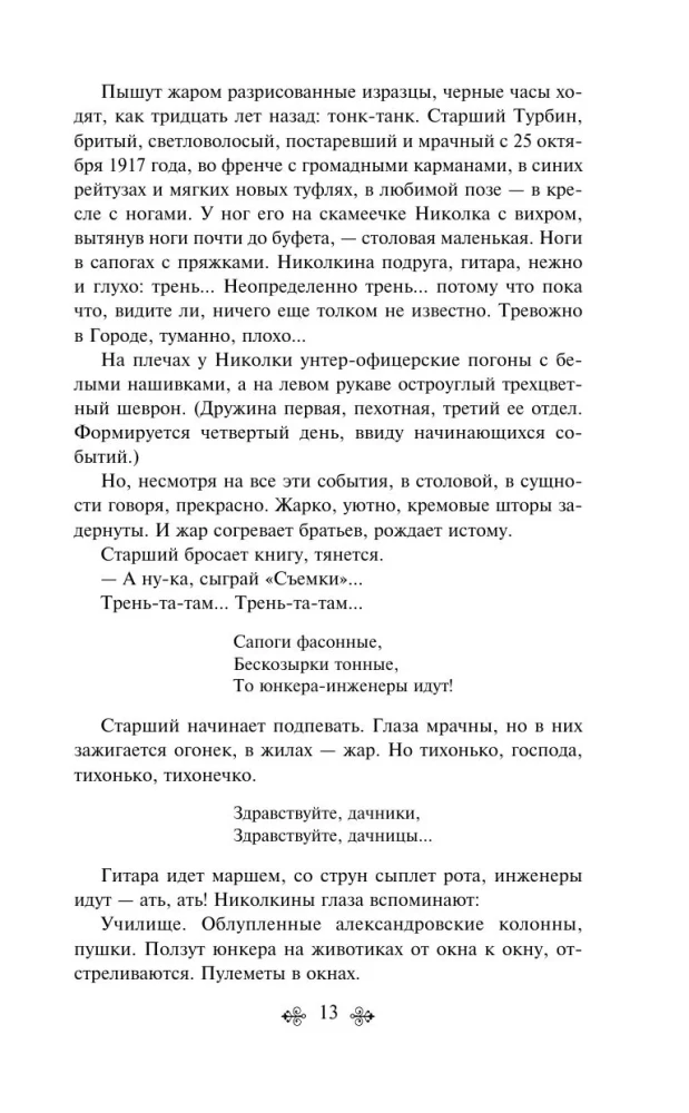 Bright Collection of Bulgakov (4 books: The Master and Margarita, Morphine. Stories and Tales, Heart of a Dog, The White Guard)