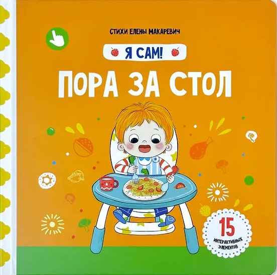 Czas na stół. Książka z ruchomymi elementami