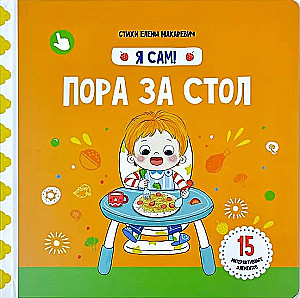 Es ist Zeit für den Tisch. Ein Buch mit beweglichen Elementen