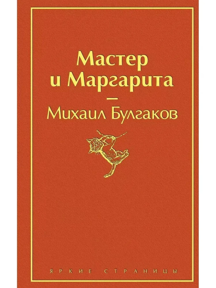 Bright Collection of Bulgakov (4 books: The Master and Margarita, Morphine. Stories and Tales, Heart of a Dog, The White Guard)