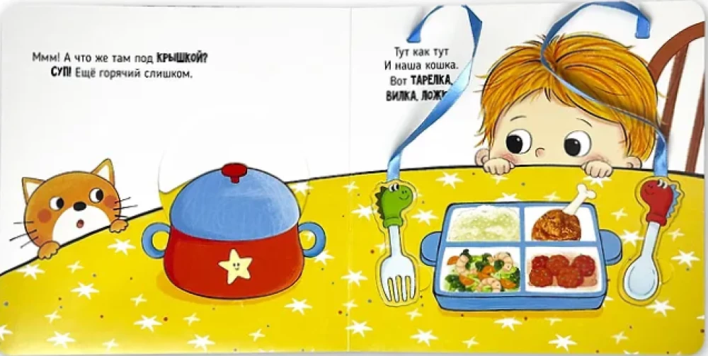 It's Time to Sit at the Table. A Book with Interactive Elements