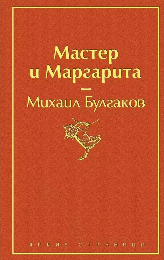 Bright Collection of Bulgakov (4 books: The Master and Margarita, Morphine. Stories and Tales, Heart of a Dog, The White Guard)