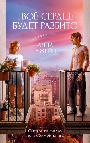 Your Heart Will Be Broken