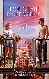 Your Heart Will Be Broken