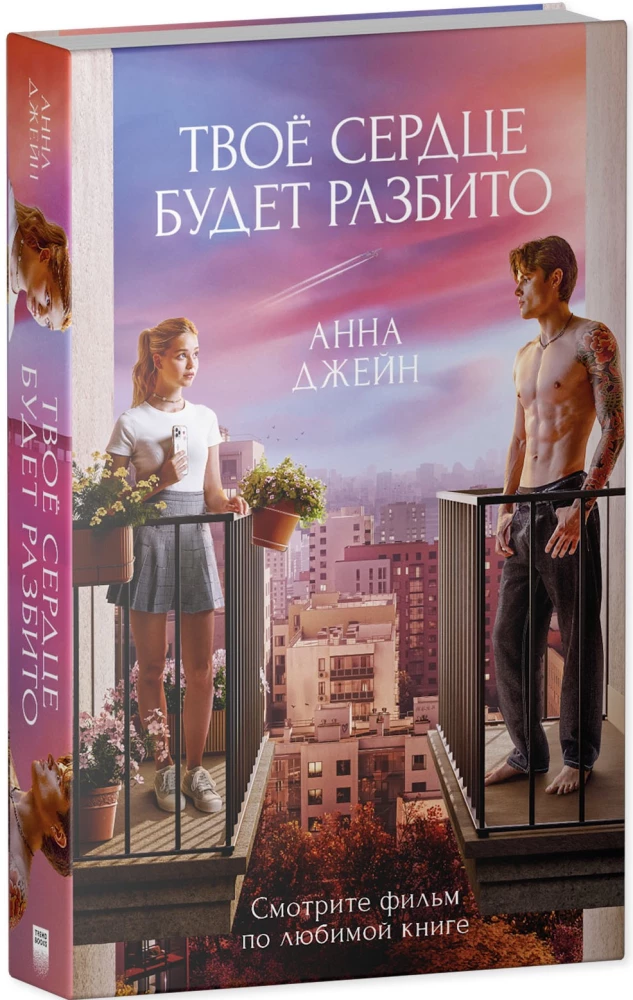 Your Heart Will Be Broken