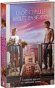 Your Heart Will Be Broken