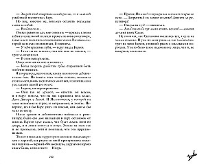 Your Heart Will Be Broken