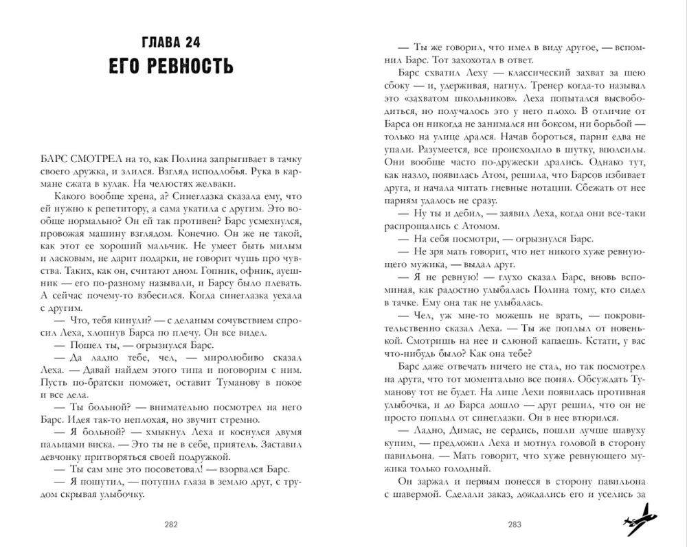 Your Heart Will Be Broken