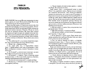 Your Heart Will Be Broken