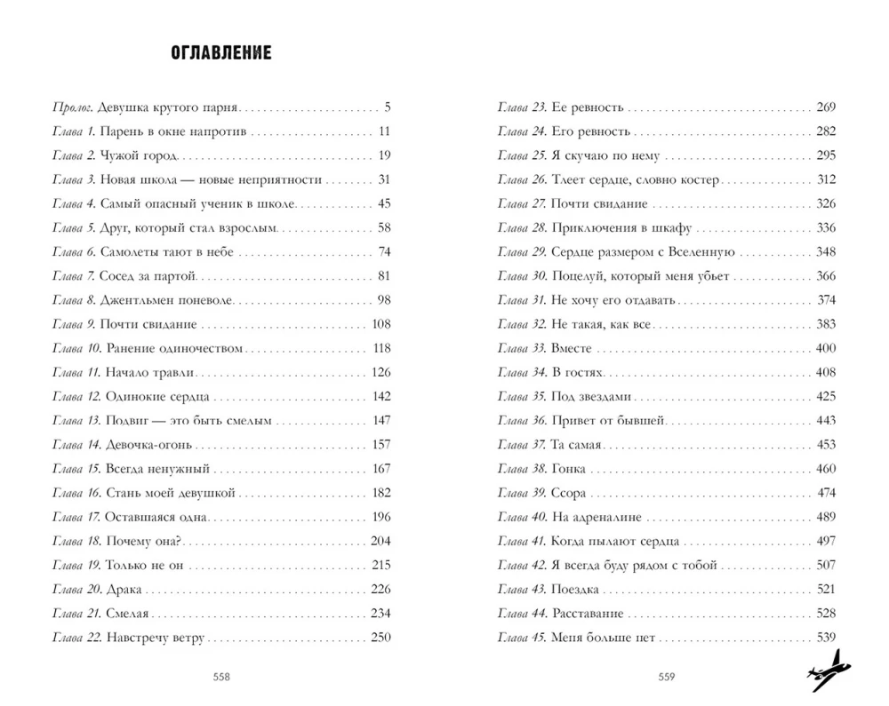 Your Heart Will Be Broken