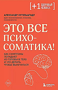 The Body Remembers Everything + It's All Psychosomatics! (set of 2 books)