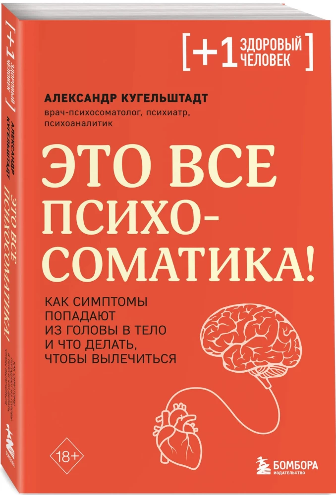 The Body Remembers Everything + It's All Psychosomatics! (set of 2 books)