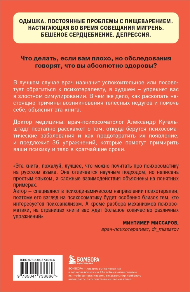 The Body Remembers Everything + It's All Psychosomatics! (set of 2 books)