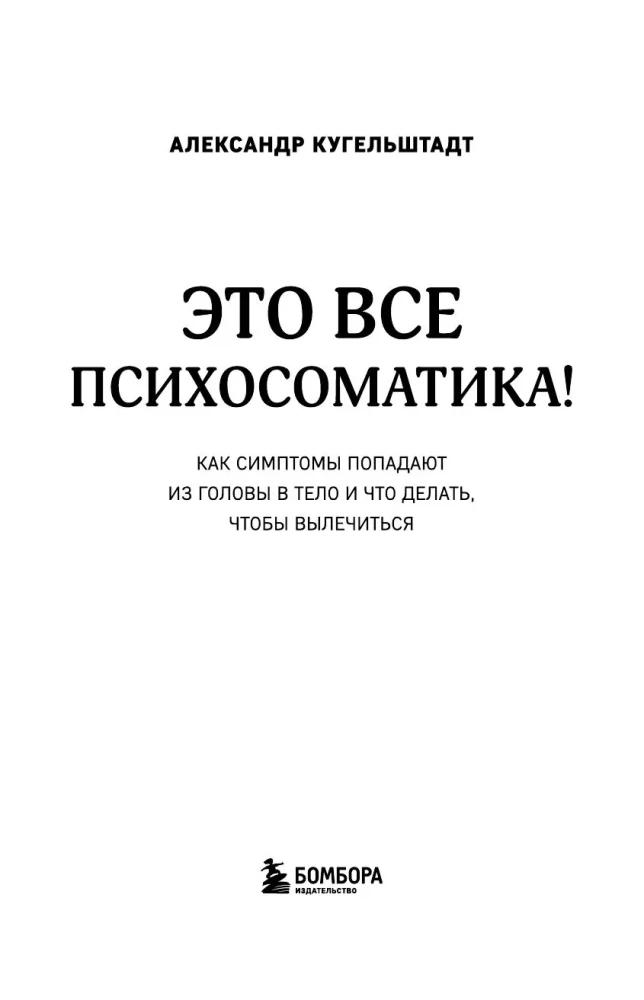 The Body Remembers Everything + It's All Psychosomatics! (set of 2 books)