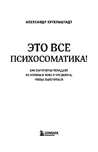 The Body Remembers Everything + It's All Psychosomatics! (set of 2 books)