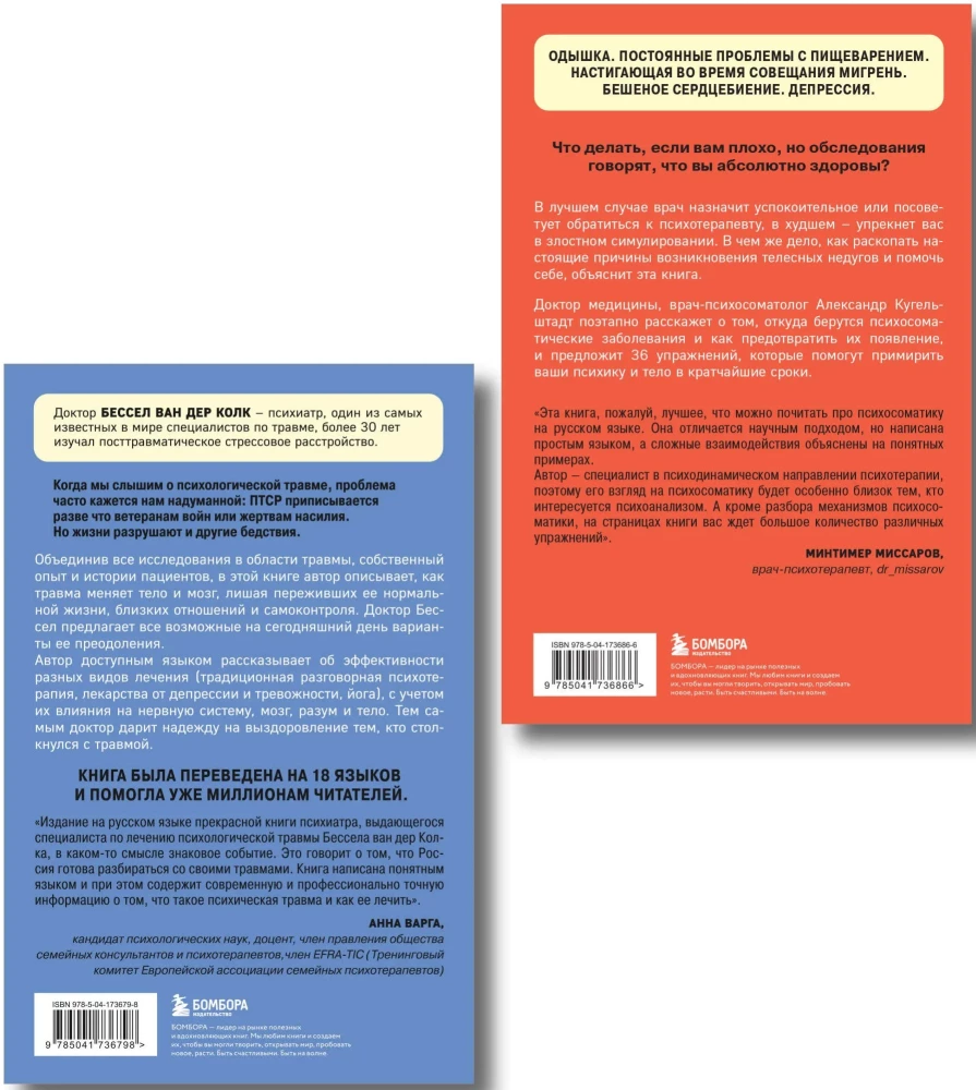 The Body Remembers Everything + It's All Psychosomatics! (set of 2 books)