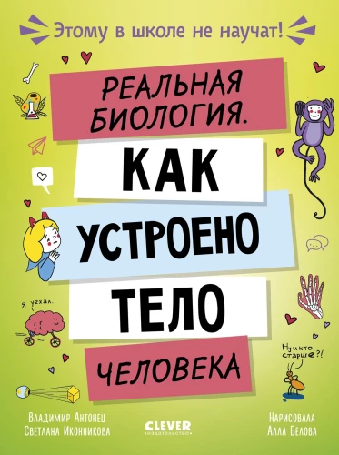 Prawdziwa biologia. Jak działa ciało człowieka