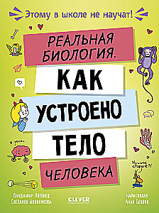 Prawdziwa biologia. Jak działa ciało człowieka