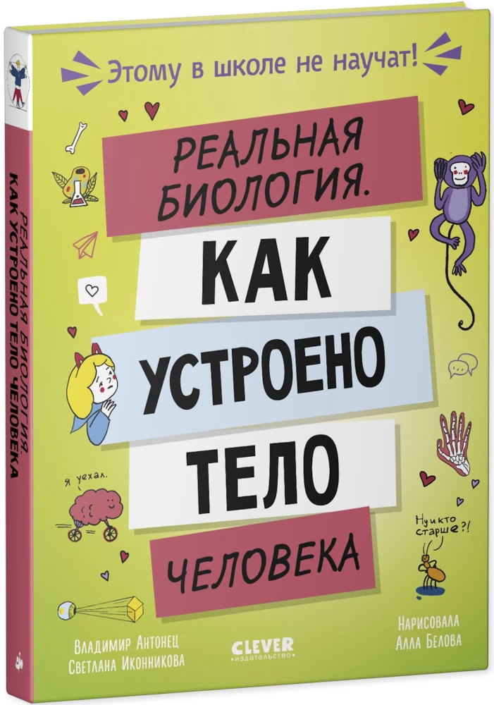 Prawdziwa biologia. Jak działa ciało człowieka