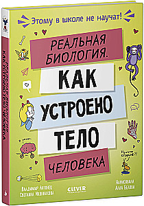 Prawdziwa biologia. Jak działa ciało człowieka