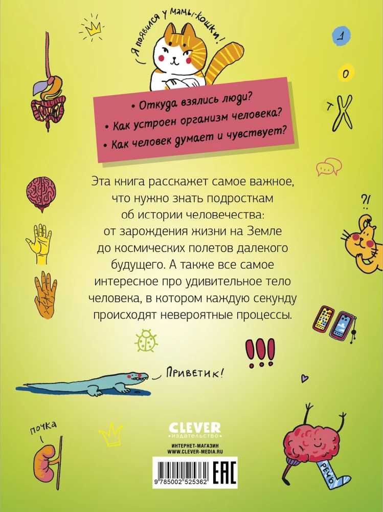 Prawdziwa biologia. Jak działa ciało człowieka