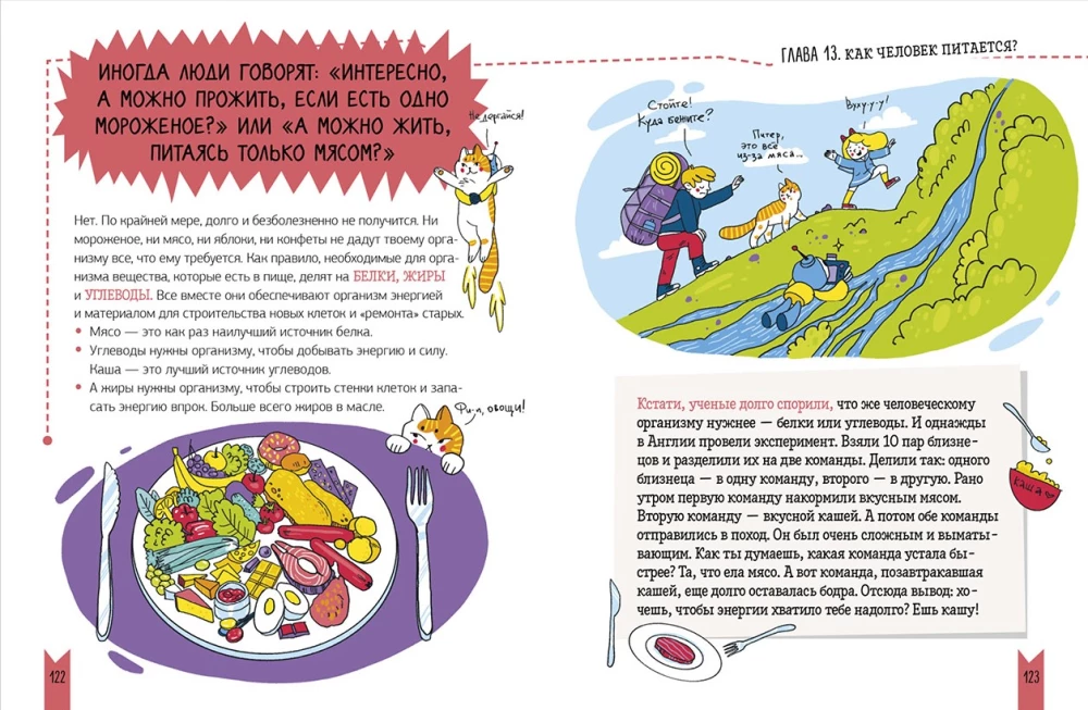 Prawdziwa biologia. Jak działa ciało człowieka
