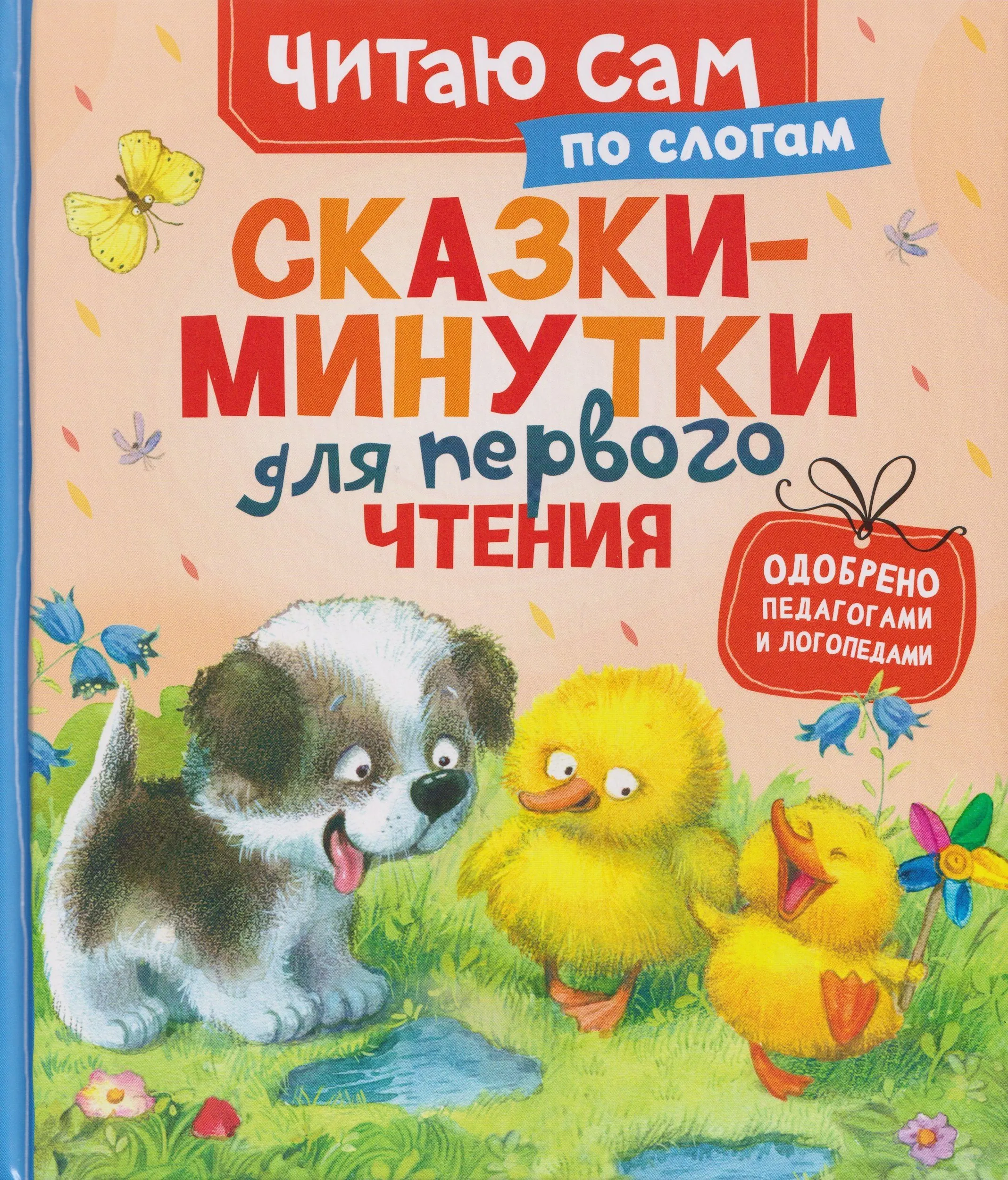 Bajki-minutki do pierwszego czytania