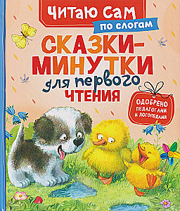 Minute Stories for First Reading