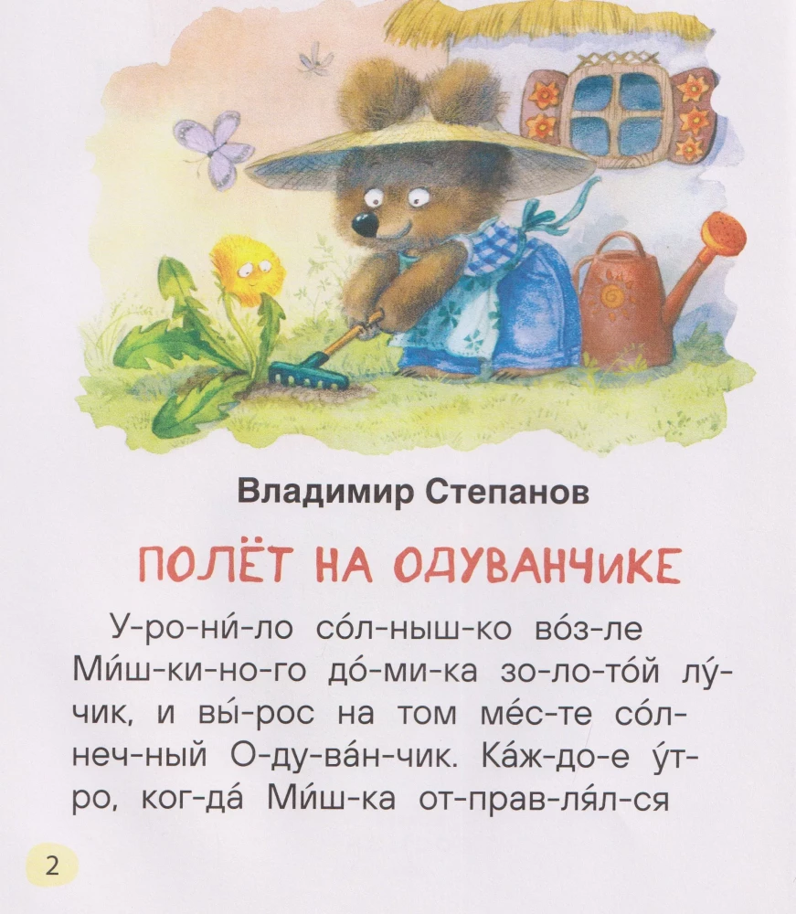 Minute Stories for First Reading