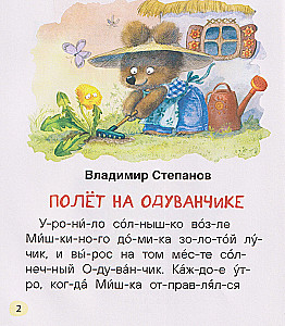 Minute Stories for First Reading