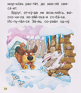 Minute Stories for First Reading