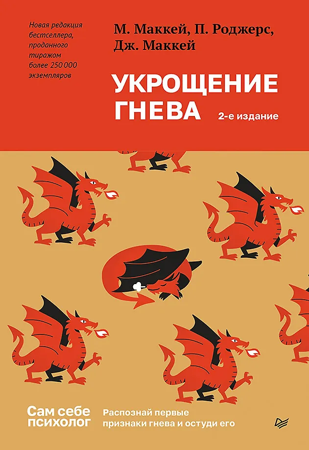 Uspokajanie gniewu