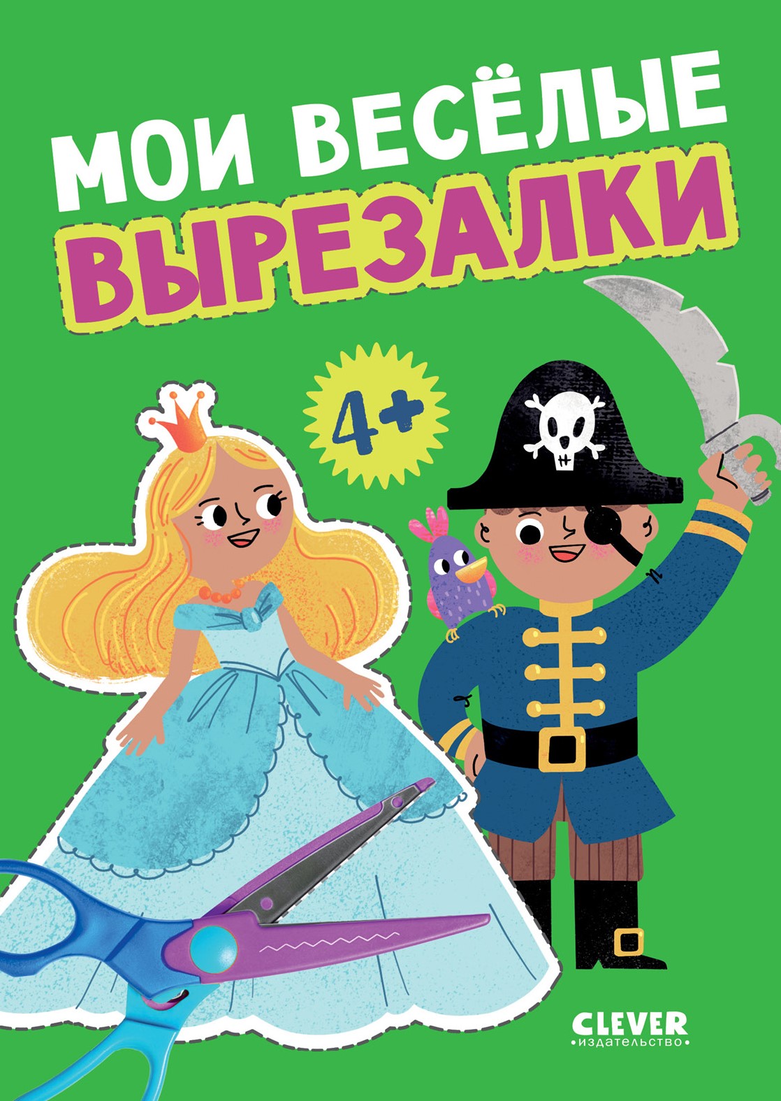 Linksmi iškarpos. Mano linksmas iškarpas