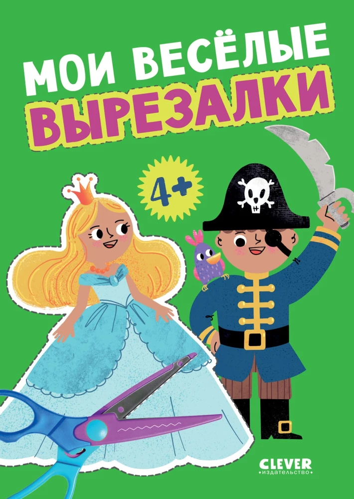 Funny Cutouts. My Funny Cutouts