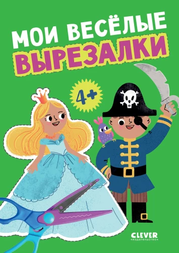 Funny Cutouts. My Funny Cutouts