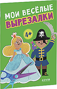 Funny Cutouts. My Funny Cutouts