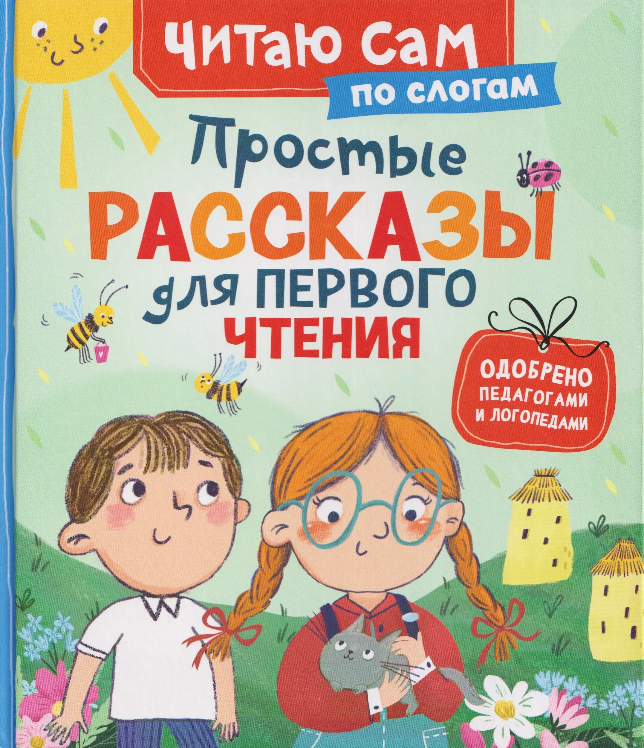 Proste opowiadania do pierwszego czytania