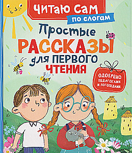 Simple Stories for First Reading