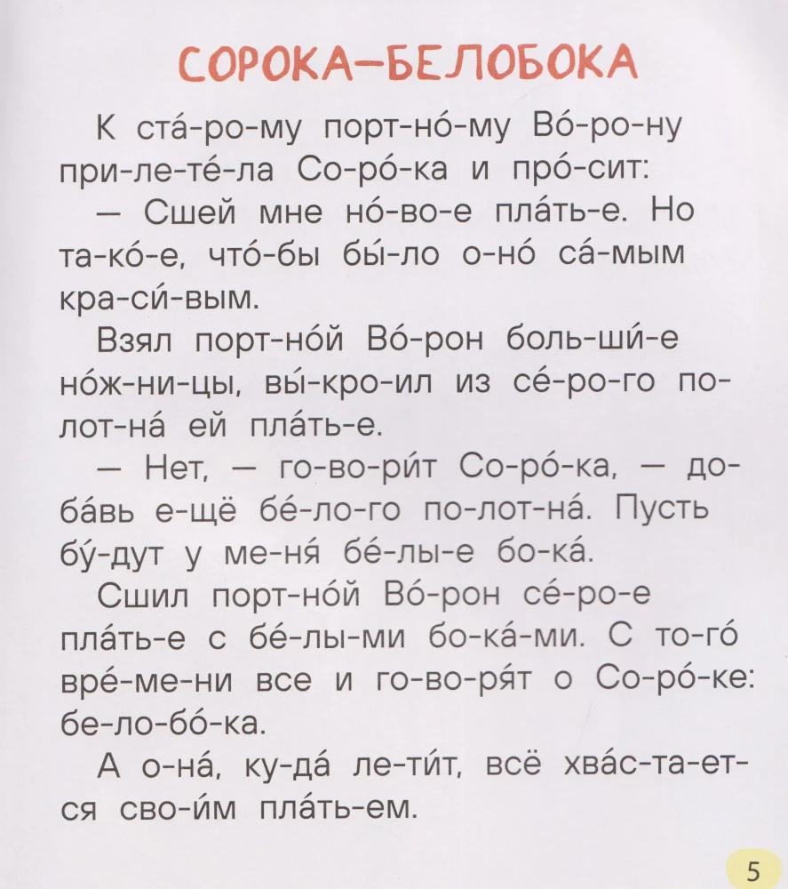 Simple Stories for First Reading