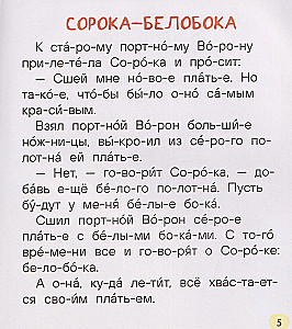 Simple Stories for First Reading