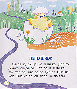 Simple Stories for First Reading