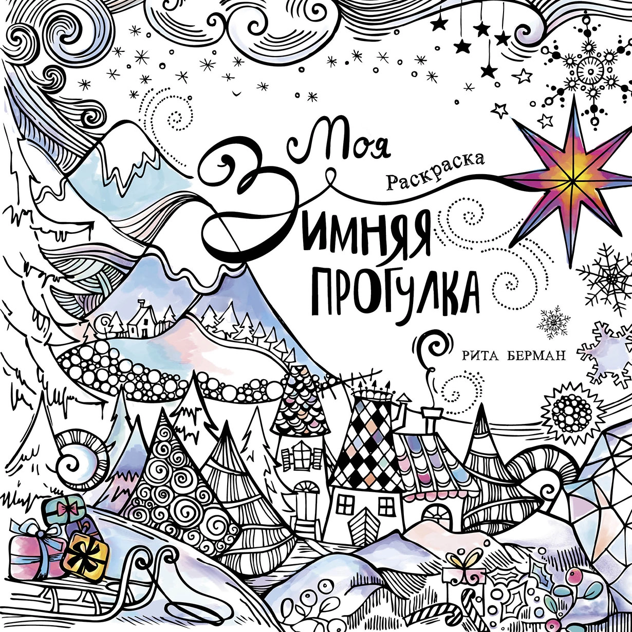 Mana ziemas pastaiga: Krāsošana