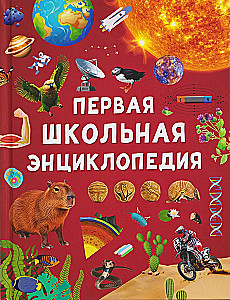 First School Encyclopedia