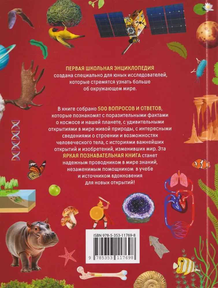 First School Encyclopedia