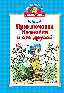 Neskaņas bibliotēka (mini). Saliktais komplekts 5 grāmatu kastē
