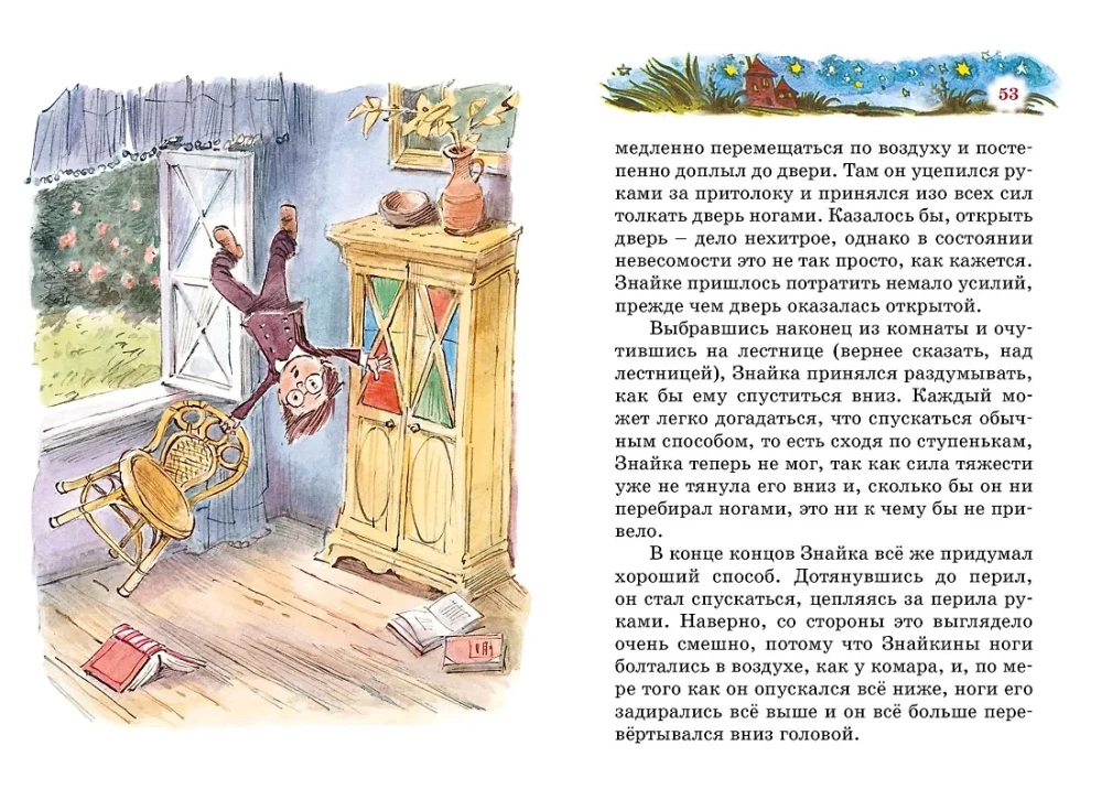 Библиотечка Незнайки (мини). Сборный комплект в коробе из 5-ти книг